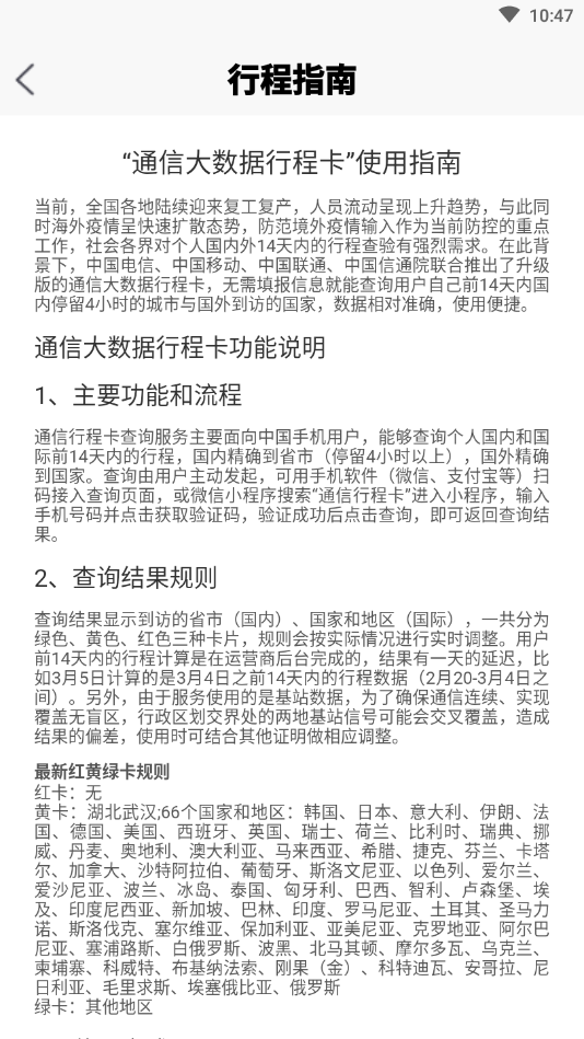 通信大数据行程卡(通信行程卡)手机正版