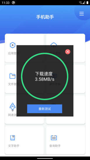 手机助手X图3