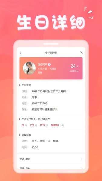 生日助手原版