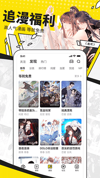 快看漫画app正版(3)
