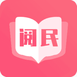 阅民小说最新免费版 v40.0.32
