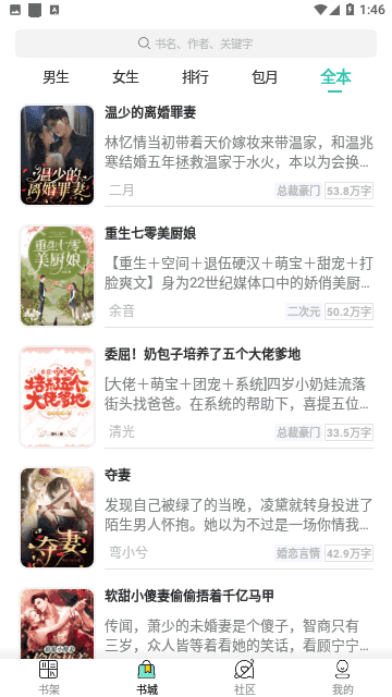 每晚小说免费版