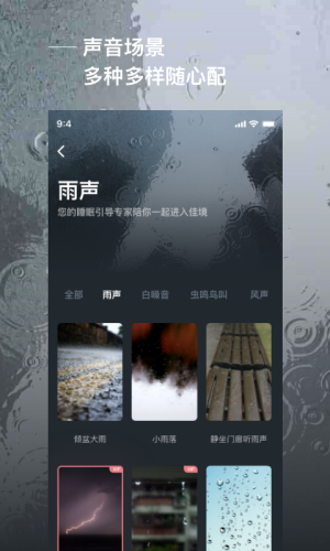 爱睡眠免费版