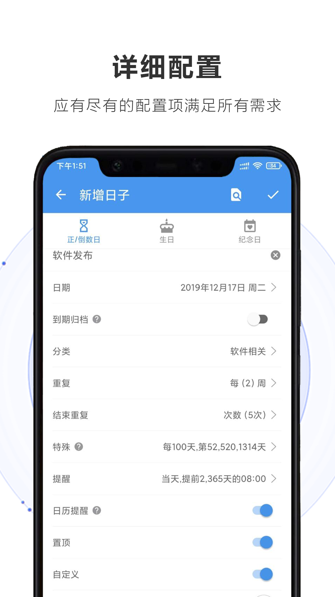 重要日子手机免费版