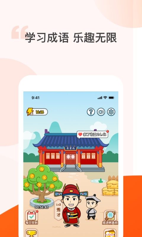 答多多猜成语(4)