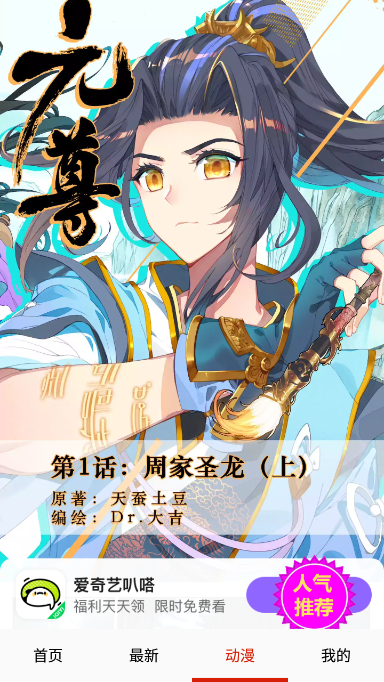 星漫画去广告（酷漫熊）官方版