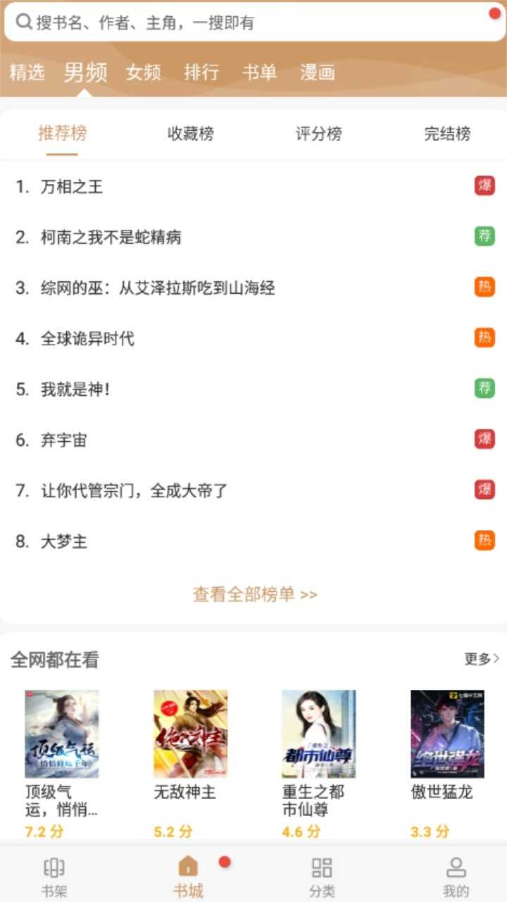 大书包小说去广告版图1
