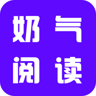 奶气小说阅读器官方最新版 v3.4.6