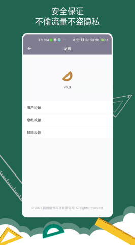 万能尺子量角器官方最新版