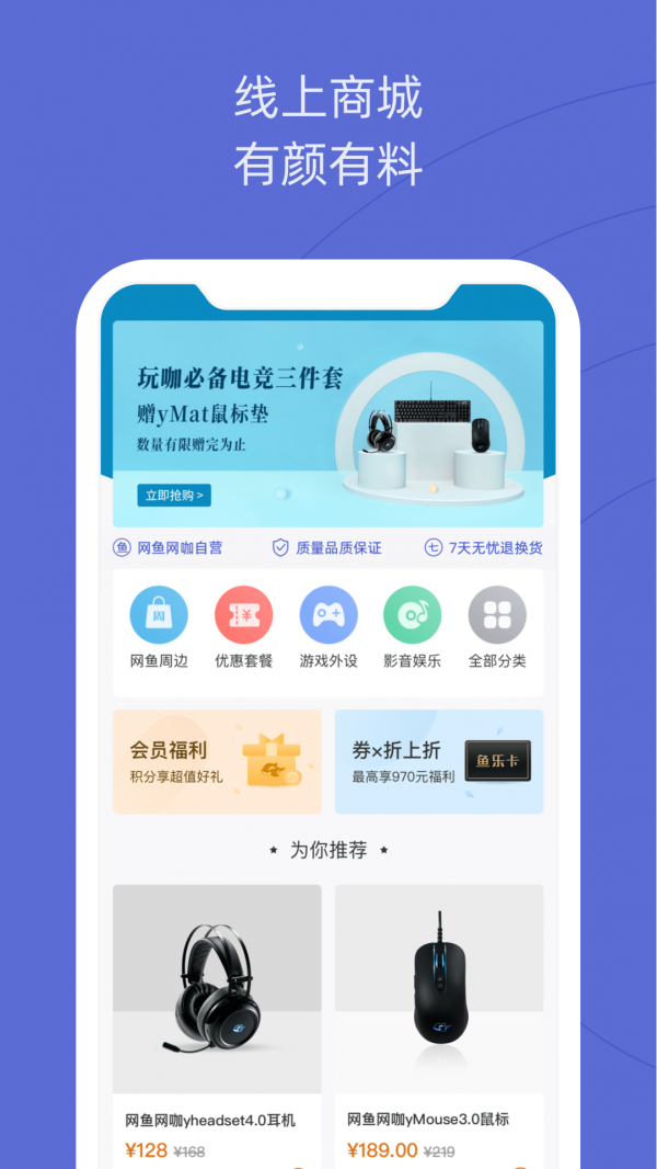 网鱼网咖手机最新版