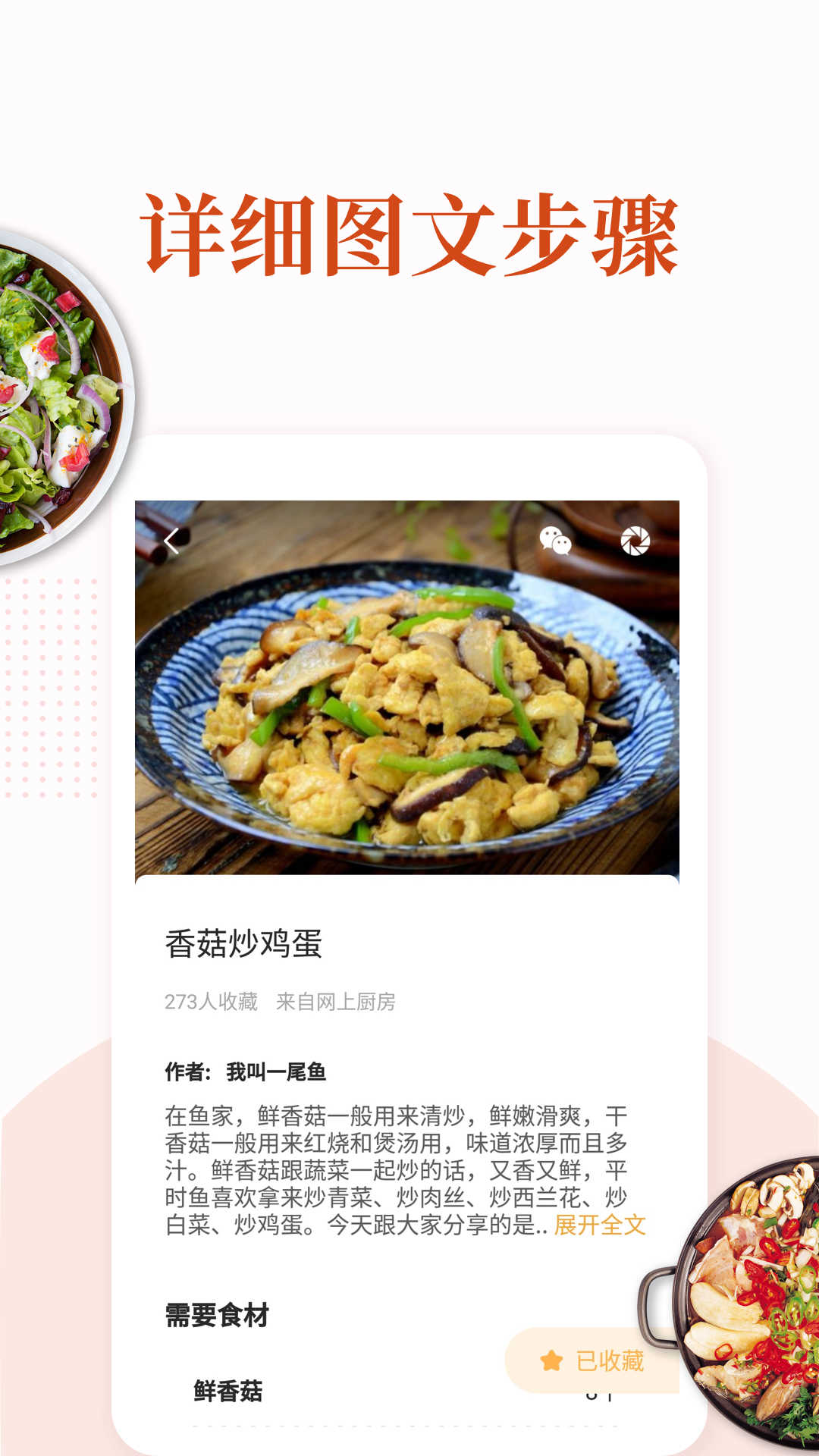 家常菜免费原版