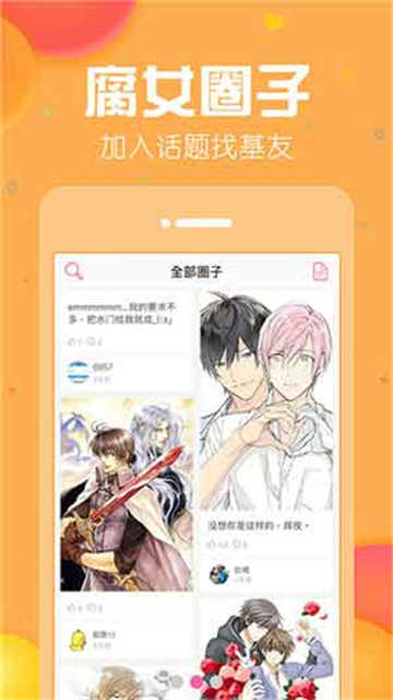 香香漫画最新免费版