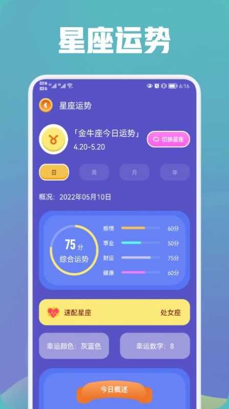 中华万年历大师最新版