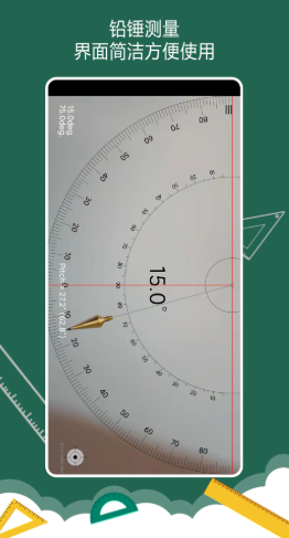 万能尺子量角器官方最新版