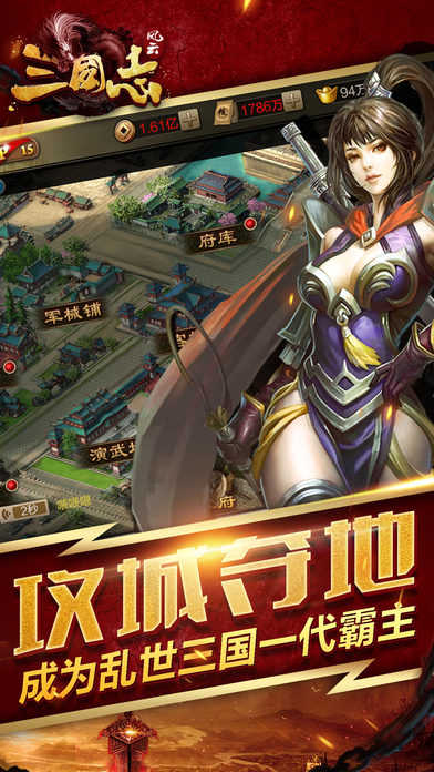 风云三国志手游免费版图4