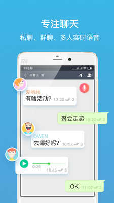 聊呗极速版app图1