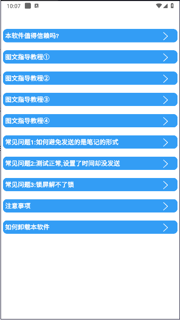 定时消息官方最新版