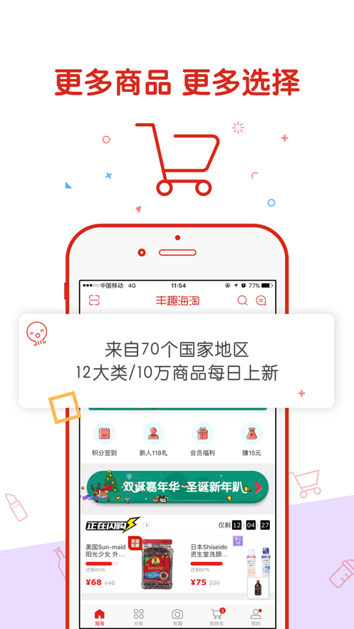 丰趣海淘手机正版