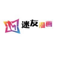 迷友漫画原版 V2
