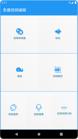 影趣视频编辑手机免费版