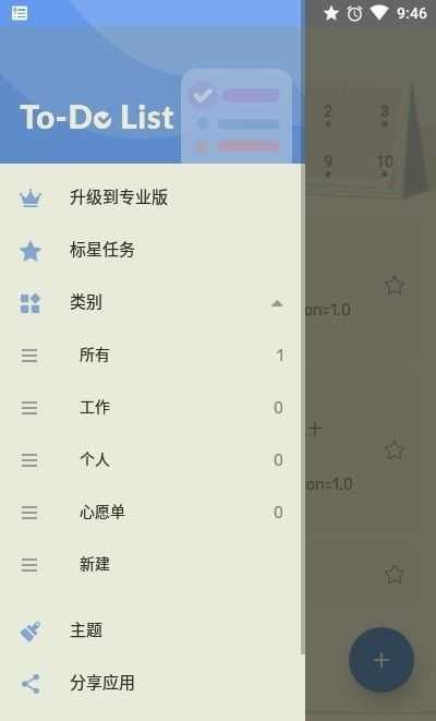 ToDoListPro解锁专业版