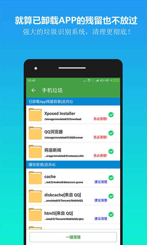 清理助手原版