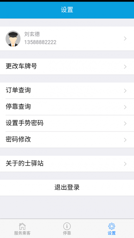 司机之家(3)