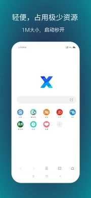 X浏览器手机正版