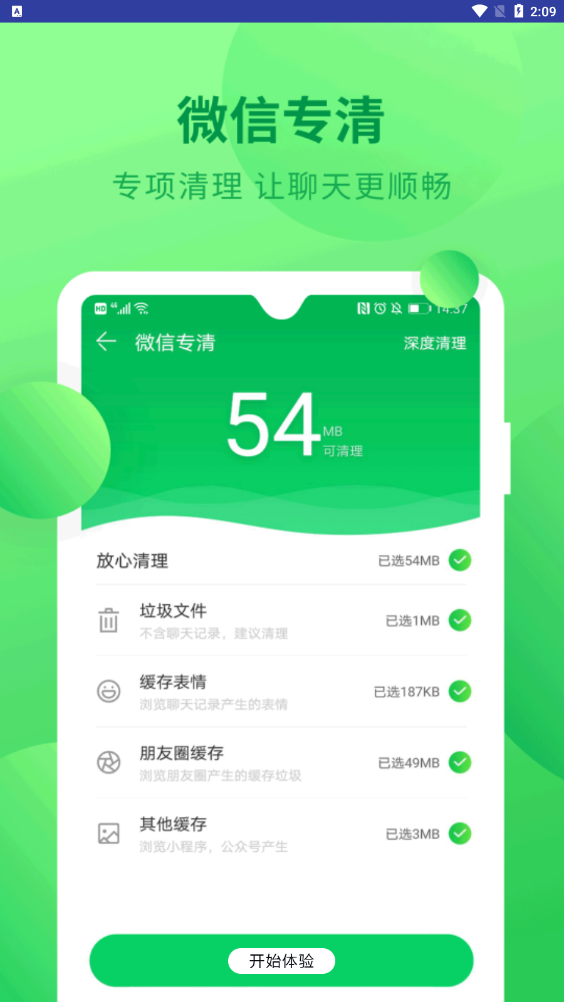 全能清理内存安卓直装版