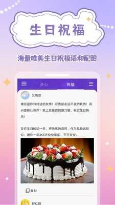 生日物语安卓直装版