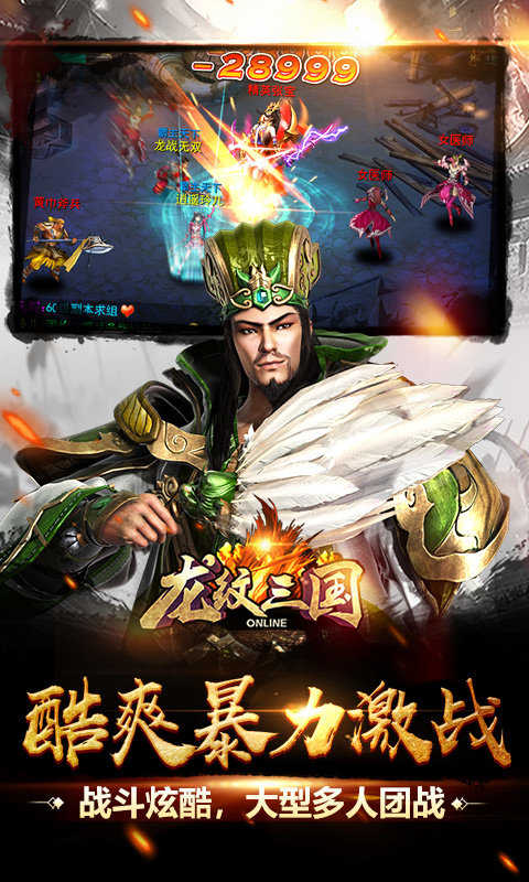 龙纹三国手游免费版2