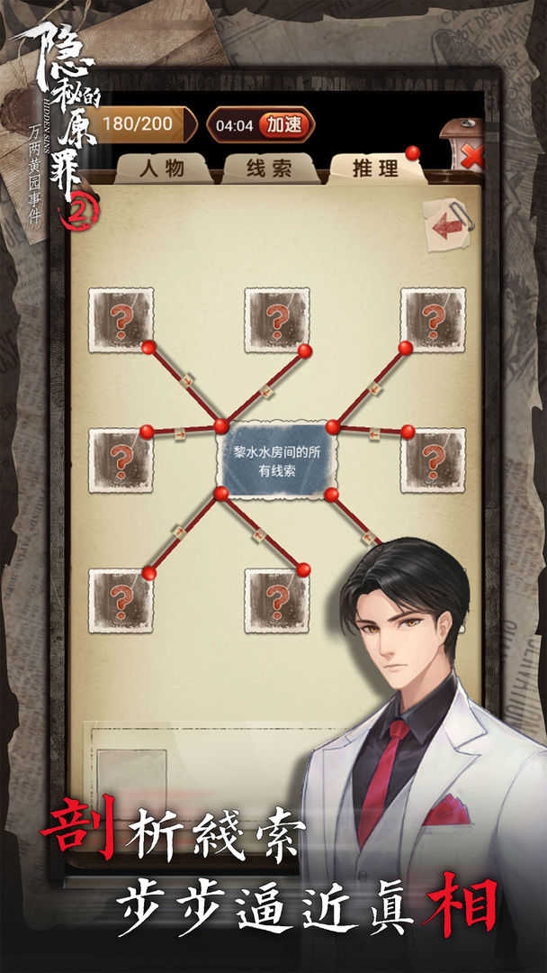 隐秘的原罪2免费原版(3)