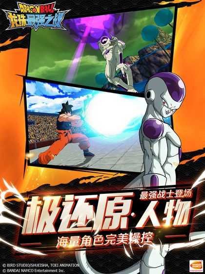龙珠最强之战安卓版3