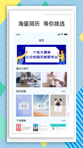 BOSS简历模板手机免费版
