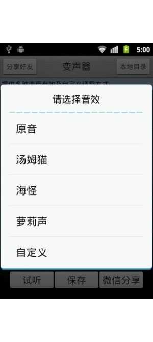 萌妹子变声器正版