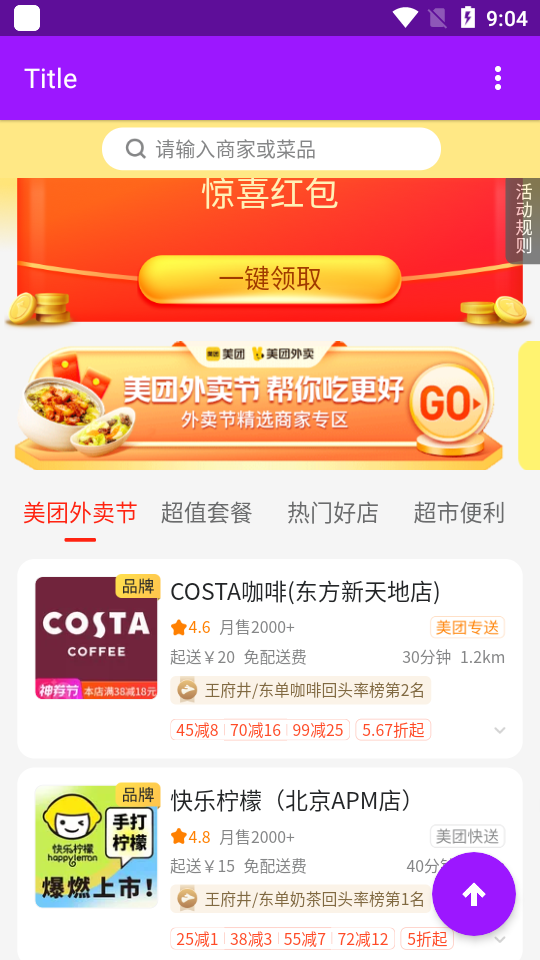 美团红包助手去广告纯净版