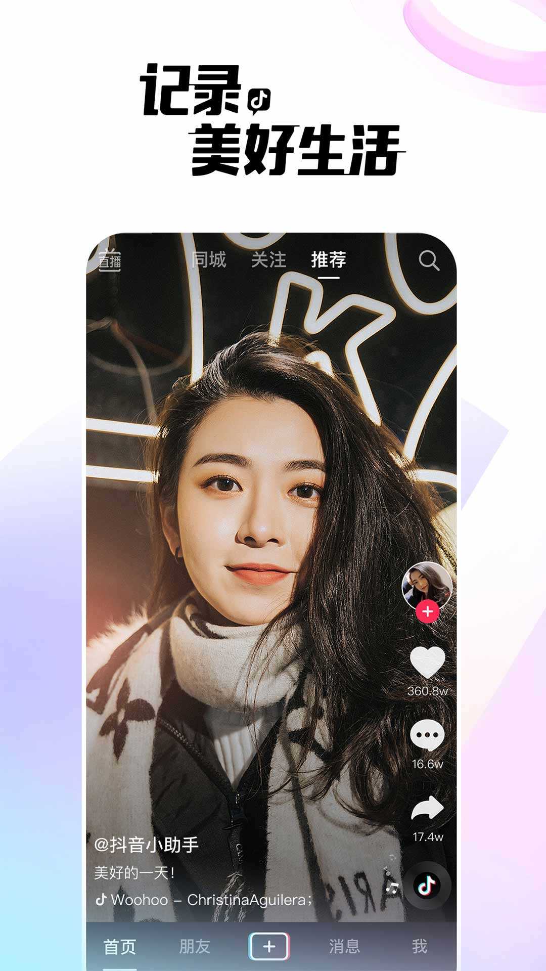 抖音手机版图3