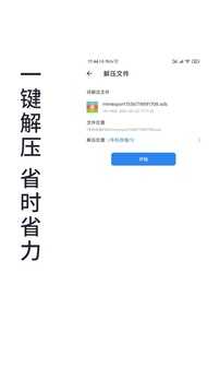 全能解压缩助手安卓官方版