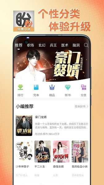 盼盼小说直装版