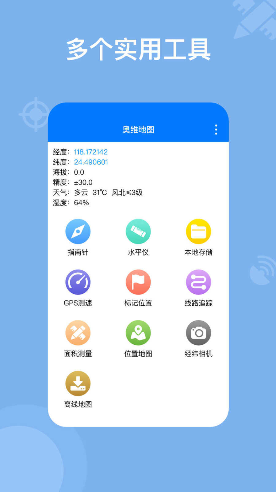 奥维地图免费旧版
