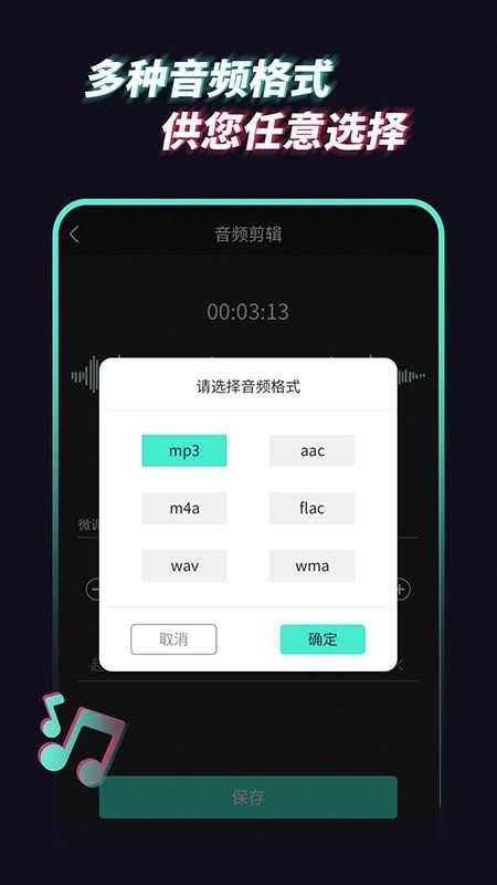 音乐音频提取器最新免费版图4