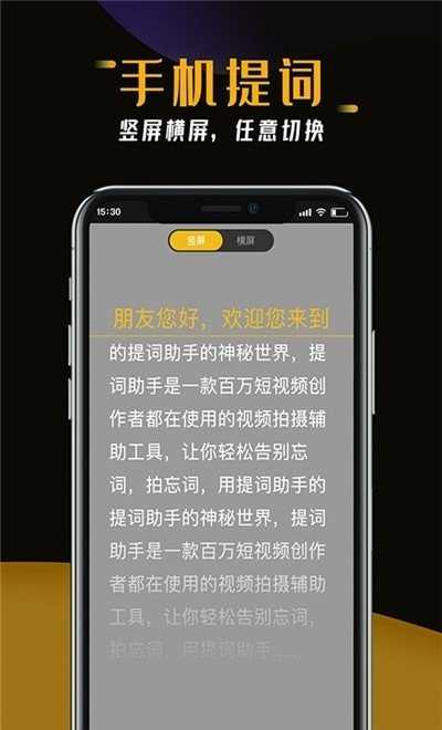 台词助手提词器直装版