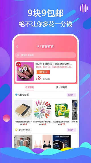 我惠省钱平台手机免费版