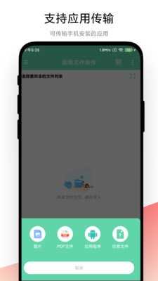 超级文件快传免费原版