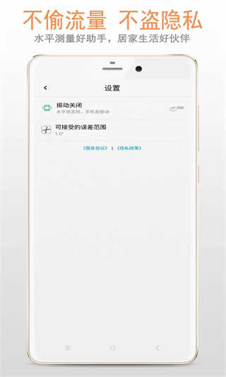 简易水平仪最新版