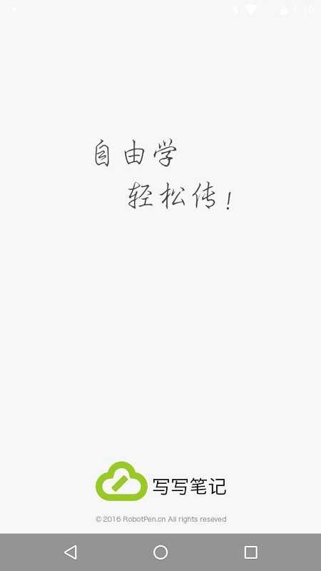 写写笔记免费原版