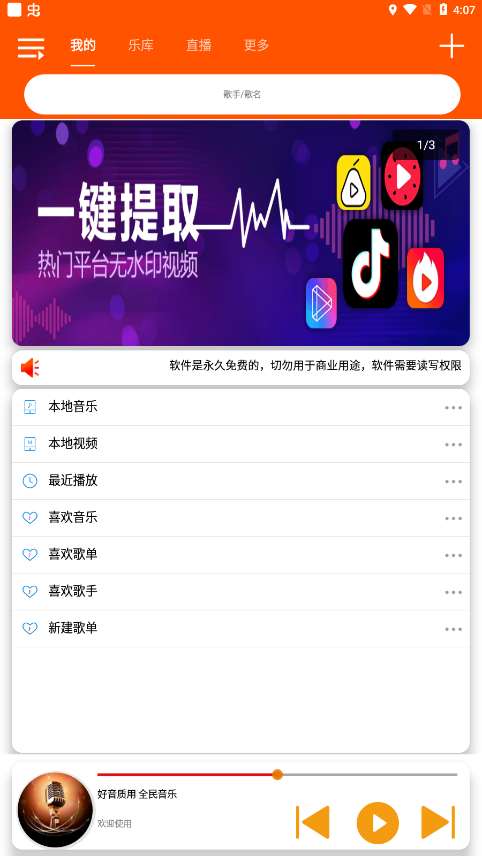 全民音乐app图1