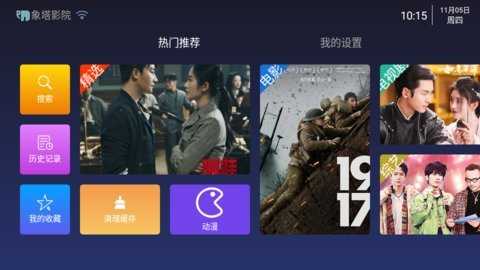 象塔影视最新版本图2