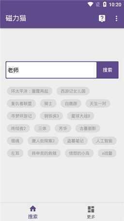磁力猫搜索器图3
