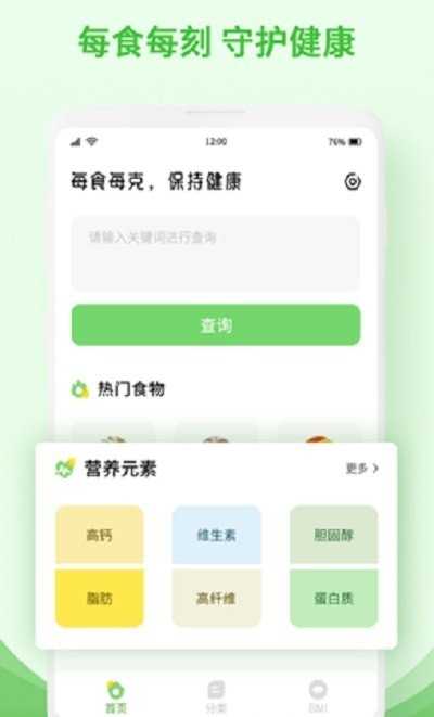 食物查询手机免费版